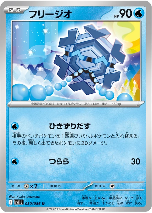 フリージオ