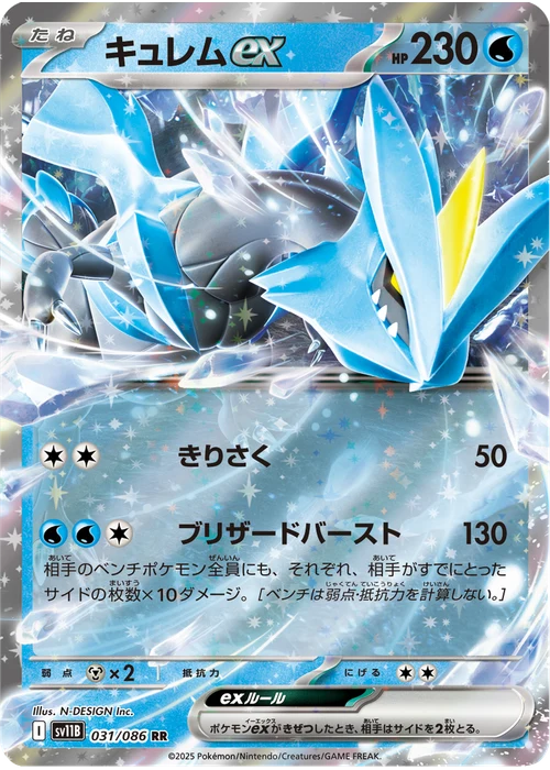 キュレムex