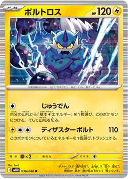 ボルトロス