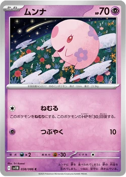ムンナ