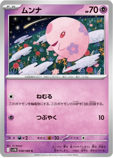 ムンナ