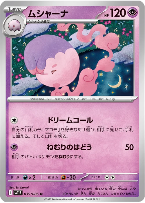 ムシャーナ