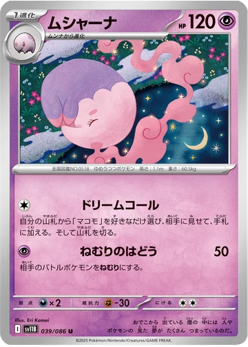 ムシャーナ