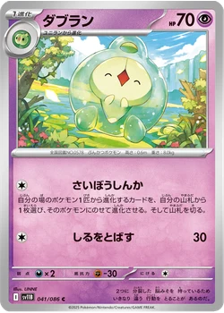 ダブラン