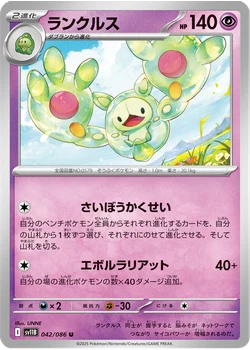 ランクルス