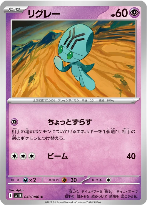 リグレー