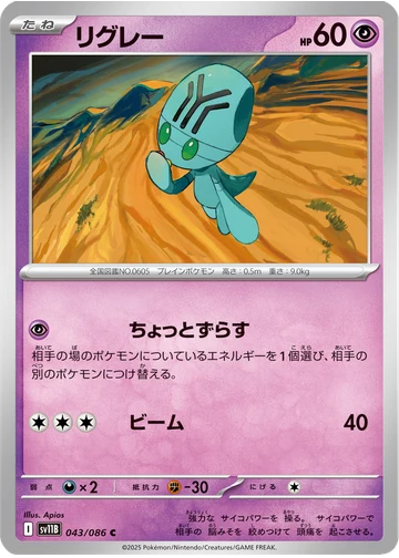 リグレー