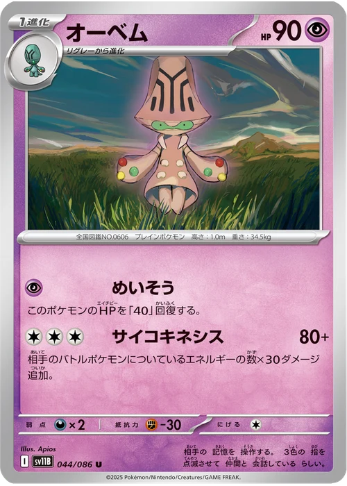オーベム