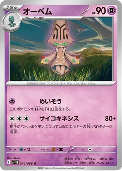 オーベム