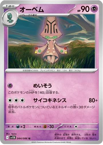 オーベム