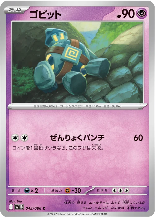 ゴビット