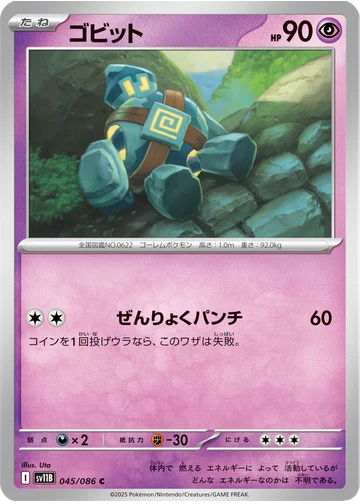 ゴビット