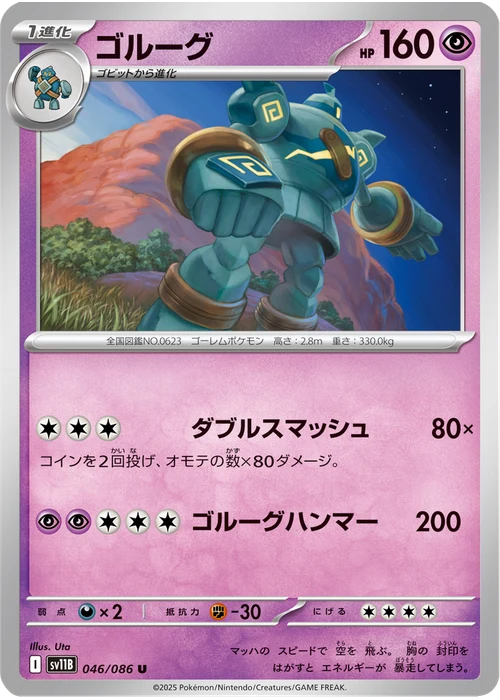 ゴルーグ