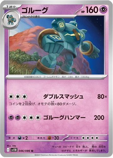 ゴルーグ