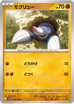 モグリュー
