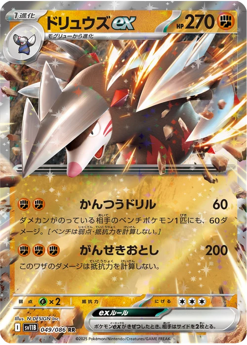 ドリュウズex