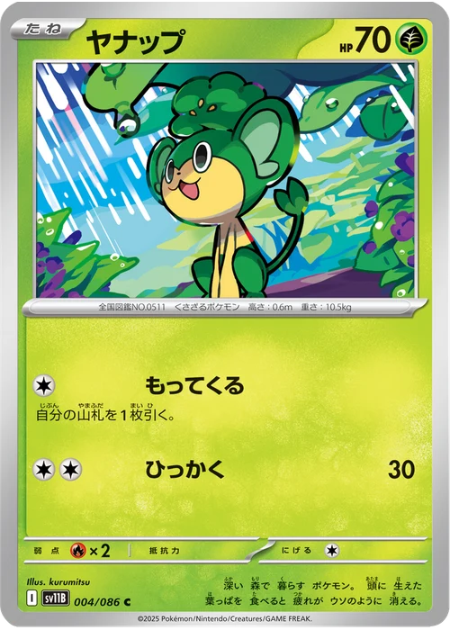 ヤナップ