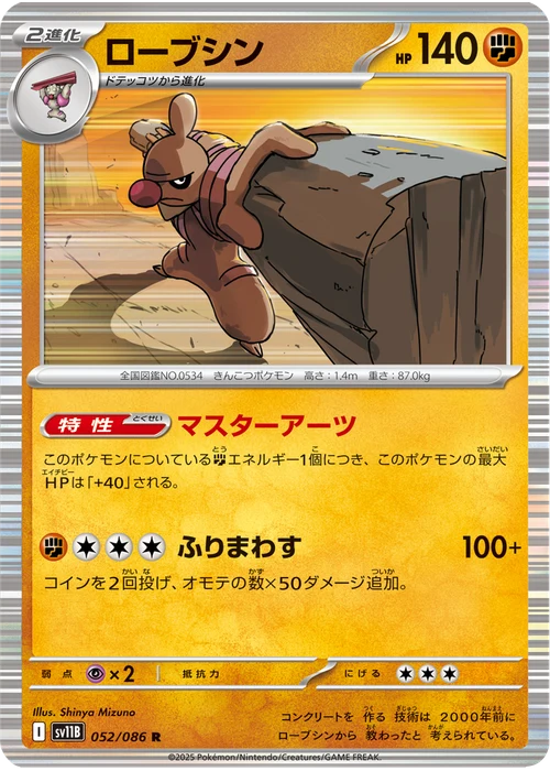 ローブシン