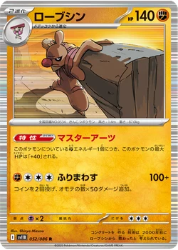 ローブシン
