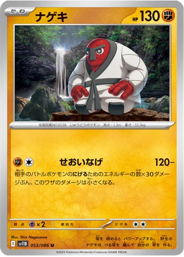 ナゲキ