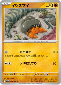 イシズマイ