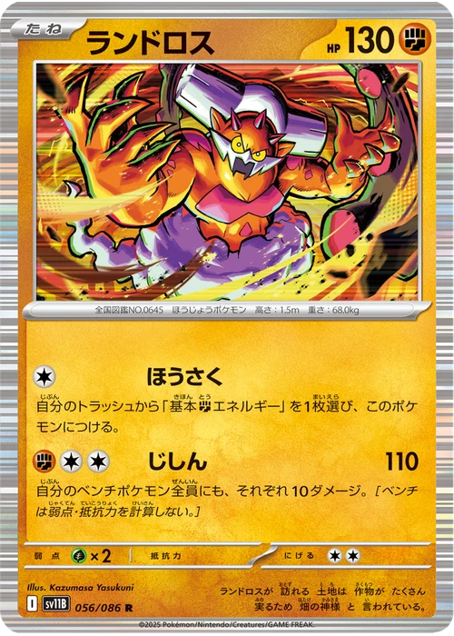 ランドロス
