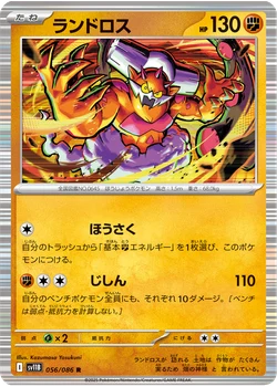 ランドロス
