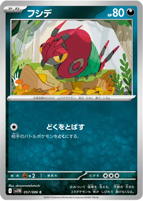 フシデ