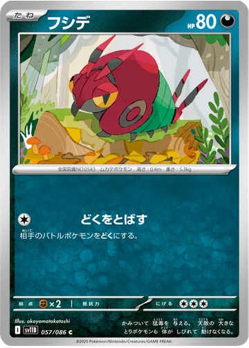 フシデ