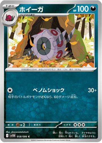 ホイーガ
