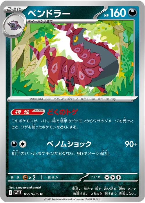 ペンドラー