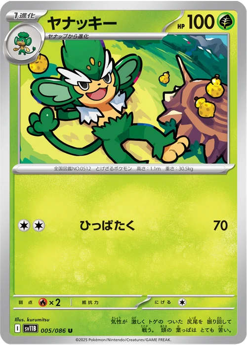 ヤナッキー