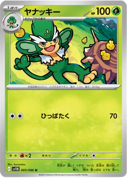 ヤナッキー