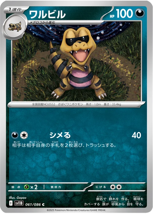 ワルビル
