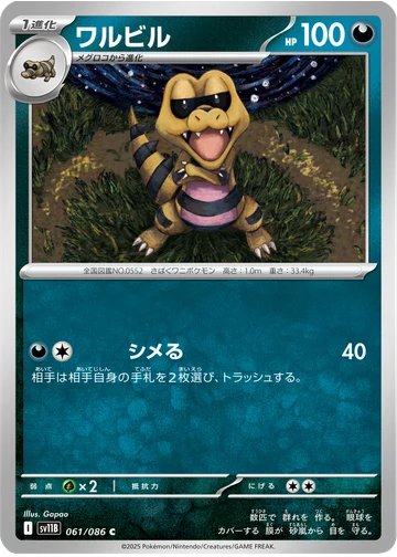 ワルビル