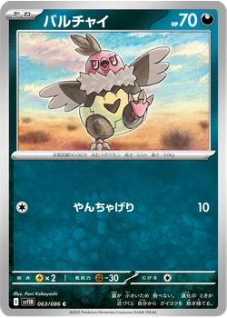 バルチャイ