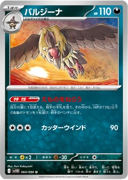 バルジーナ