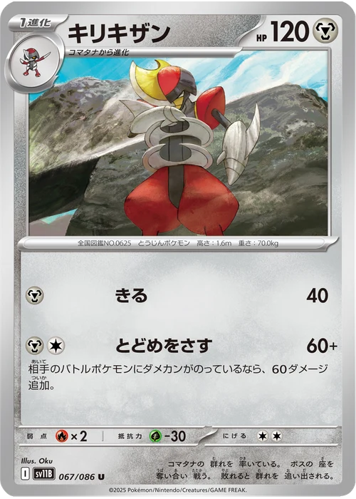 キリキザン