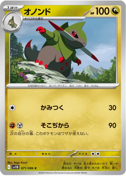 オノンド
