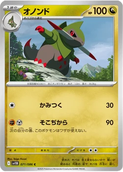 オノンド