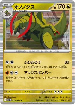 オノノクス