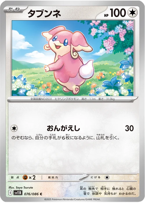 タブンネ
