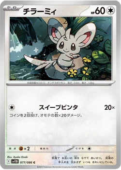 チラーミィ