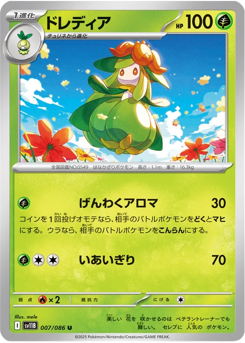ドレディア