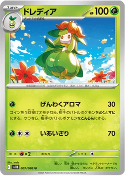 ドレディア
