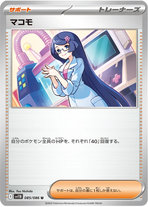 マコモ