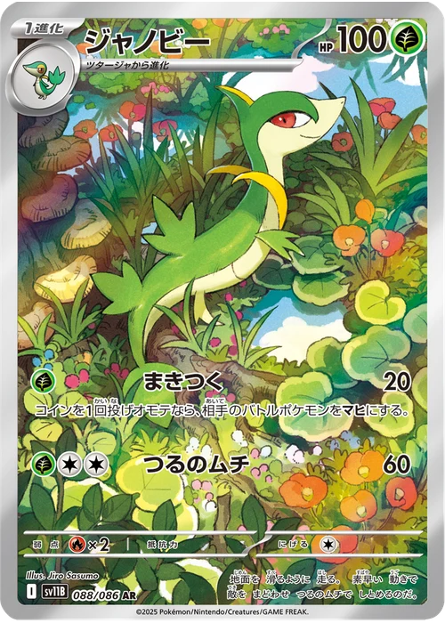 ジャノビー