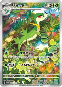 ジャノビー
