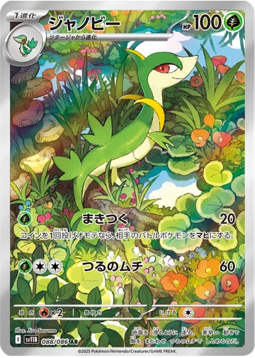 ジャノビー