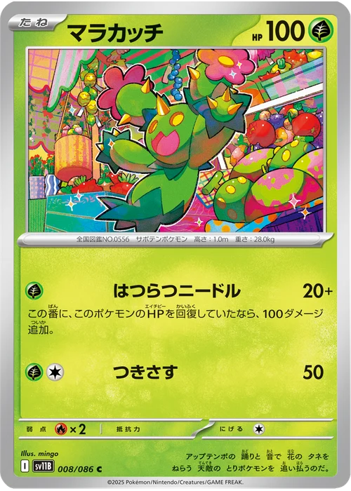 マラカッチ